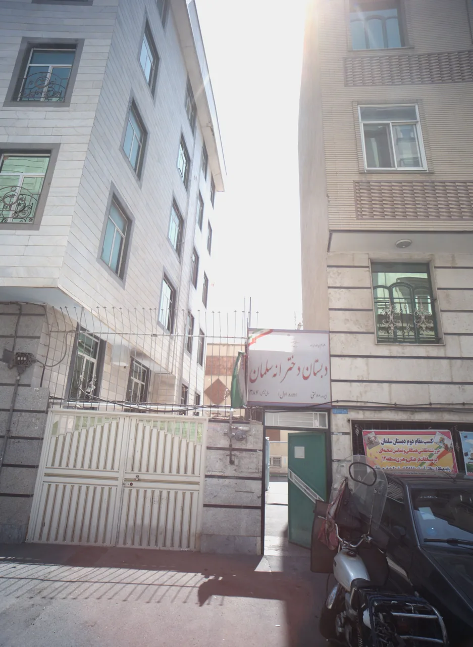 دبستان دخترانه سلمان