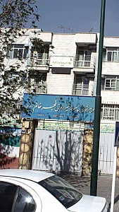 دبستان دخترانه غیر دولتی مهر