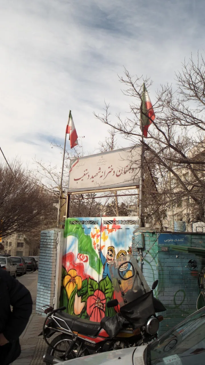 دبستان دخترانه شهید دستغیب - تصویر 2