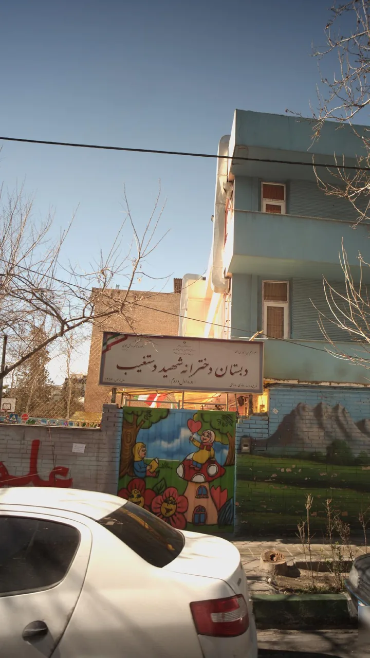 دبستان دخترانه شهید دستغیب - تصویر 5