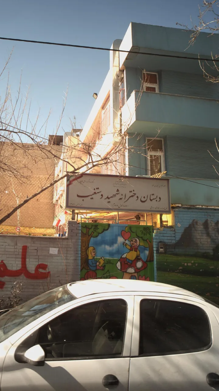دبستان دخترانه شهید دستغیب - تصویر 6