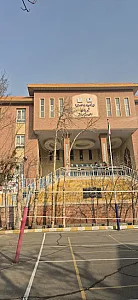 دبیرستان علامه حلی ۳ تهران