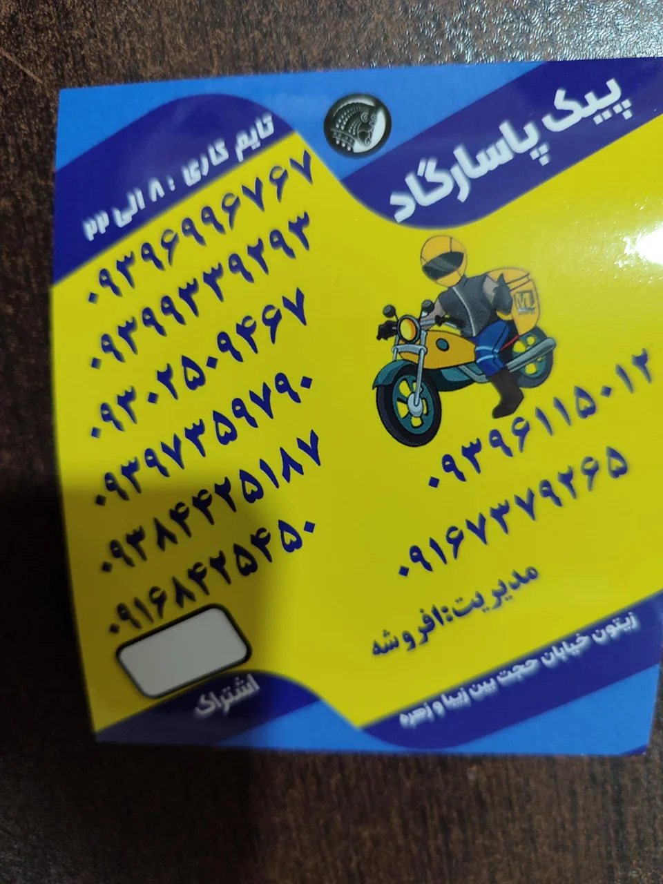 پیک موتوری پاسارگاد - تصویر 2