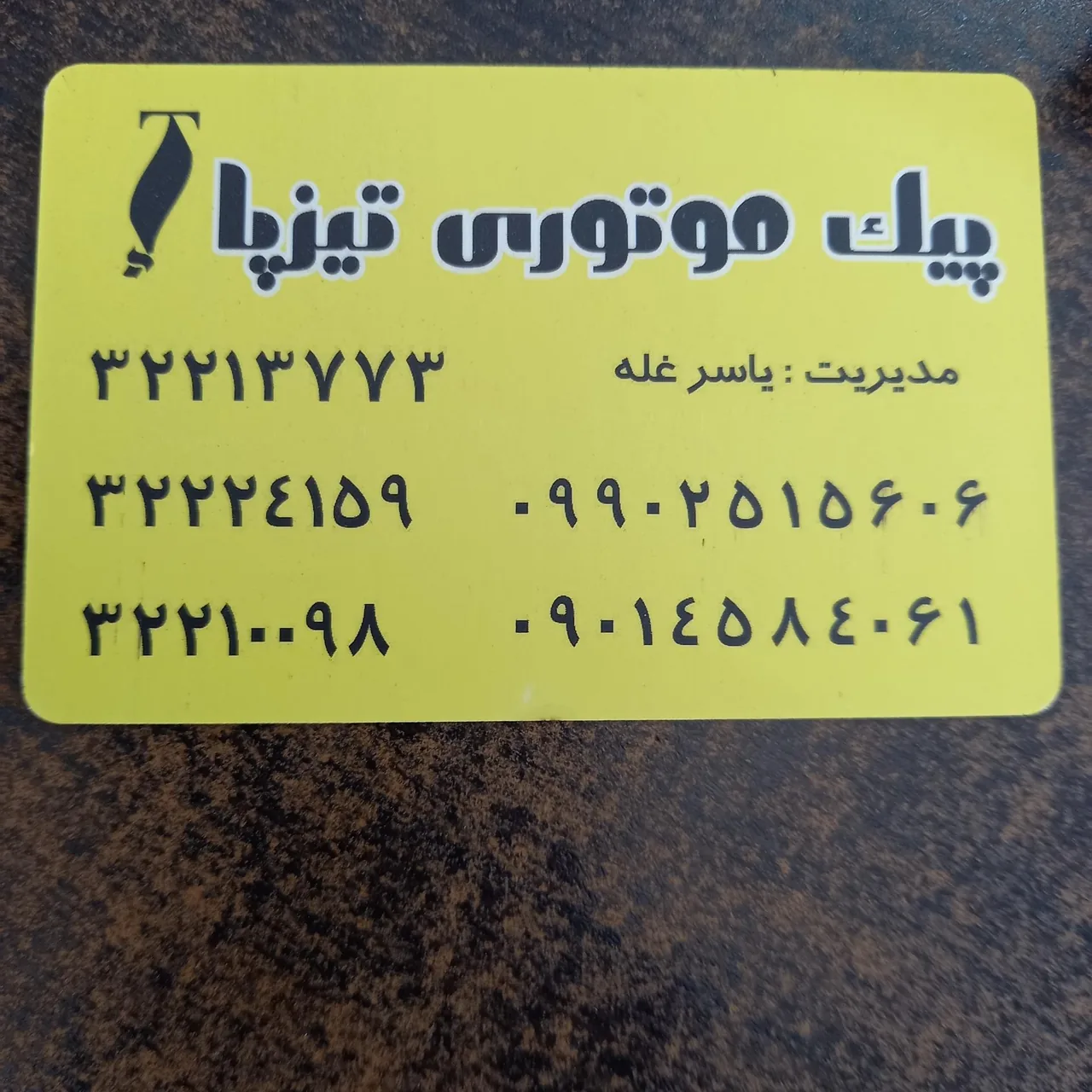 پیک موتوری تیزپا - تصویر 2