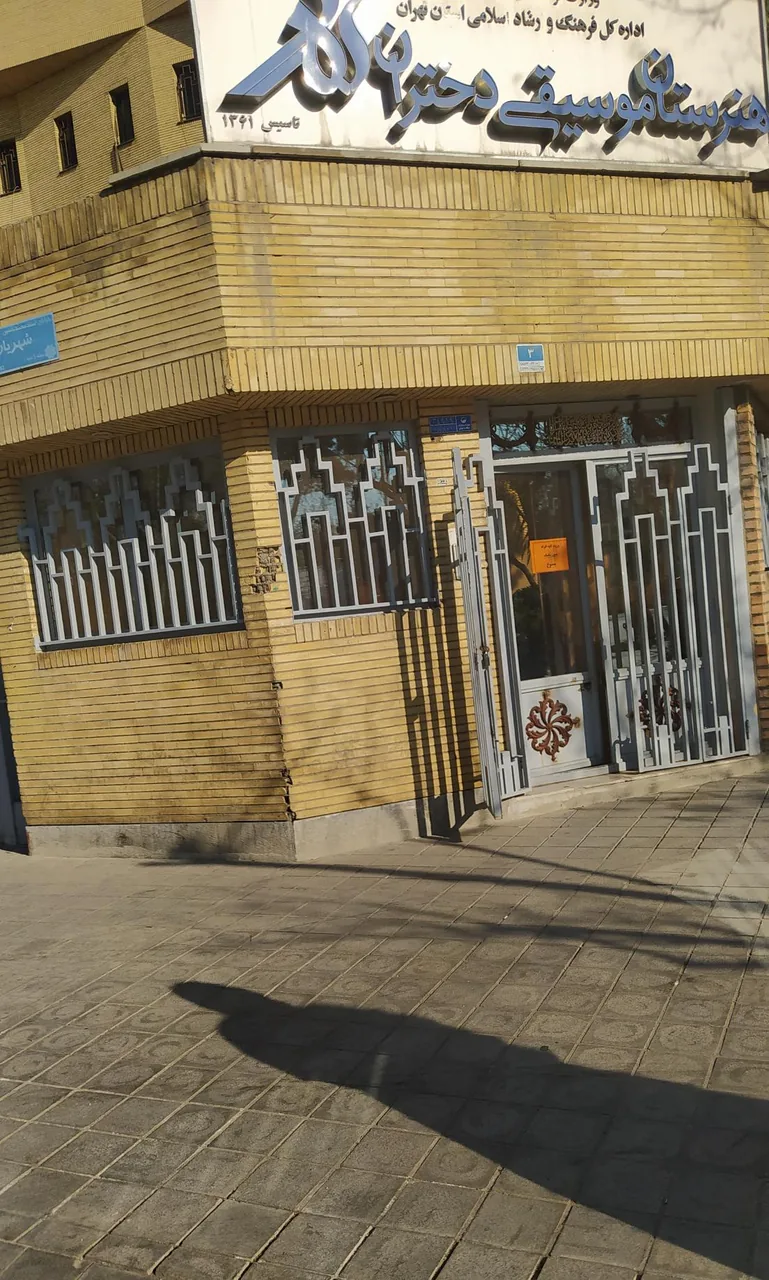 هنرستان موسیقی دختران تهران - تصویر 4