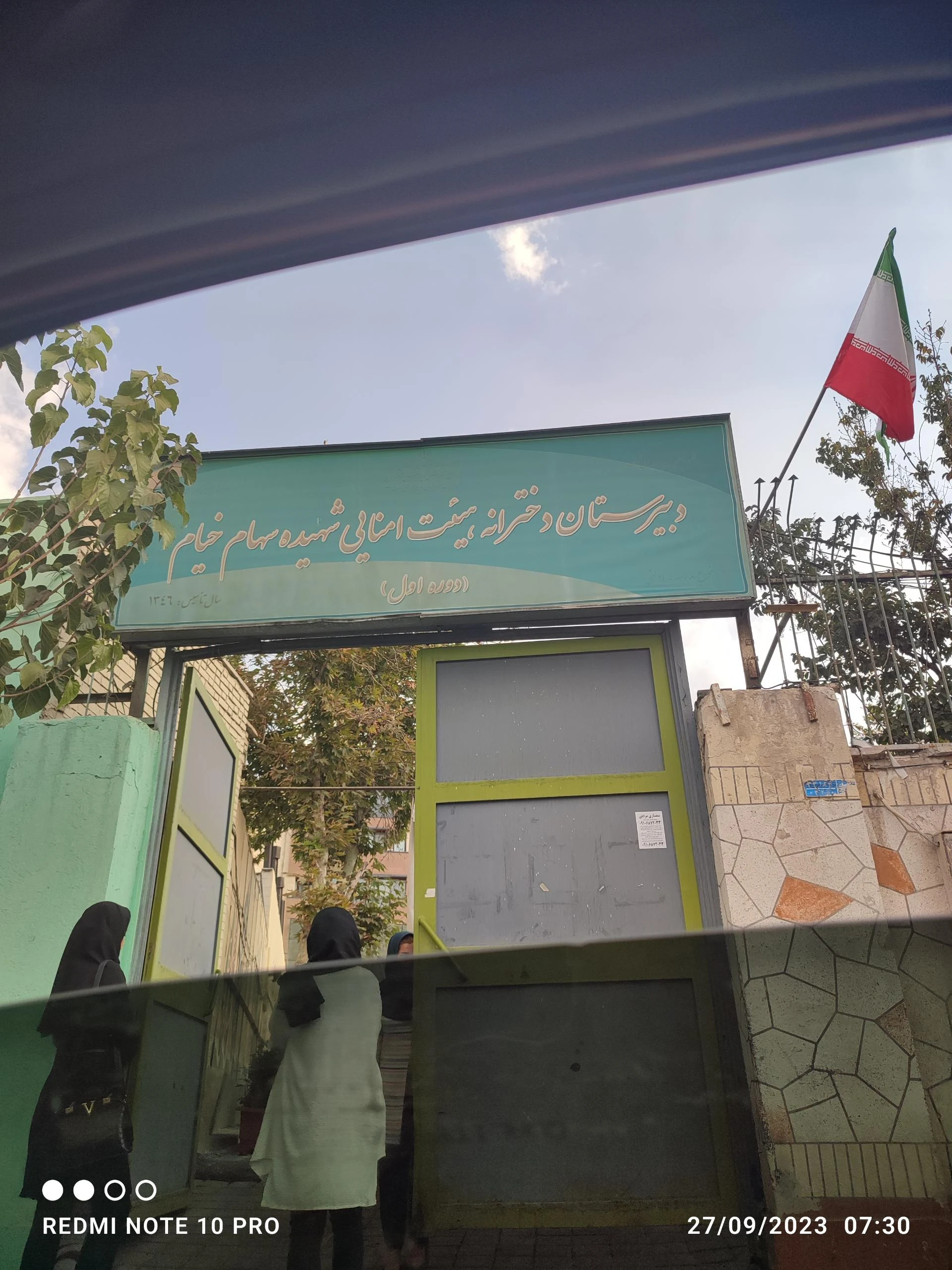 دبیرستان دانش