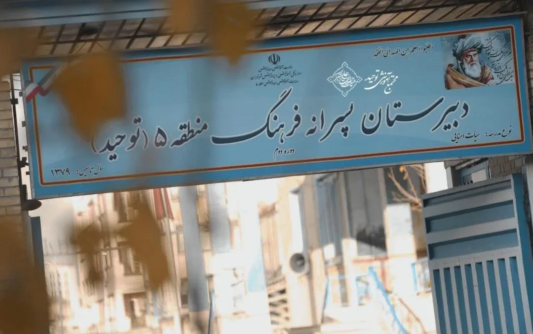 مدرسه پسرانه نمونه دولتی فرهنگ توحید - تصویر 3