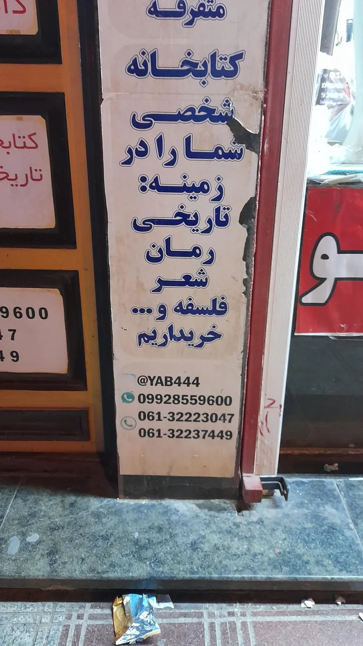 کتابفروشی کتاب یاب اهواز - تصویر 4