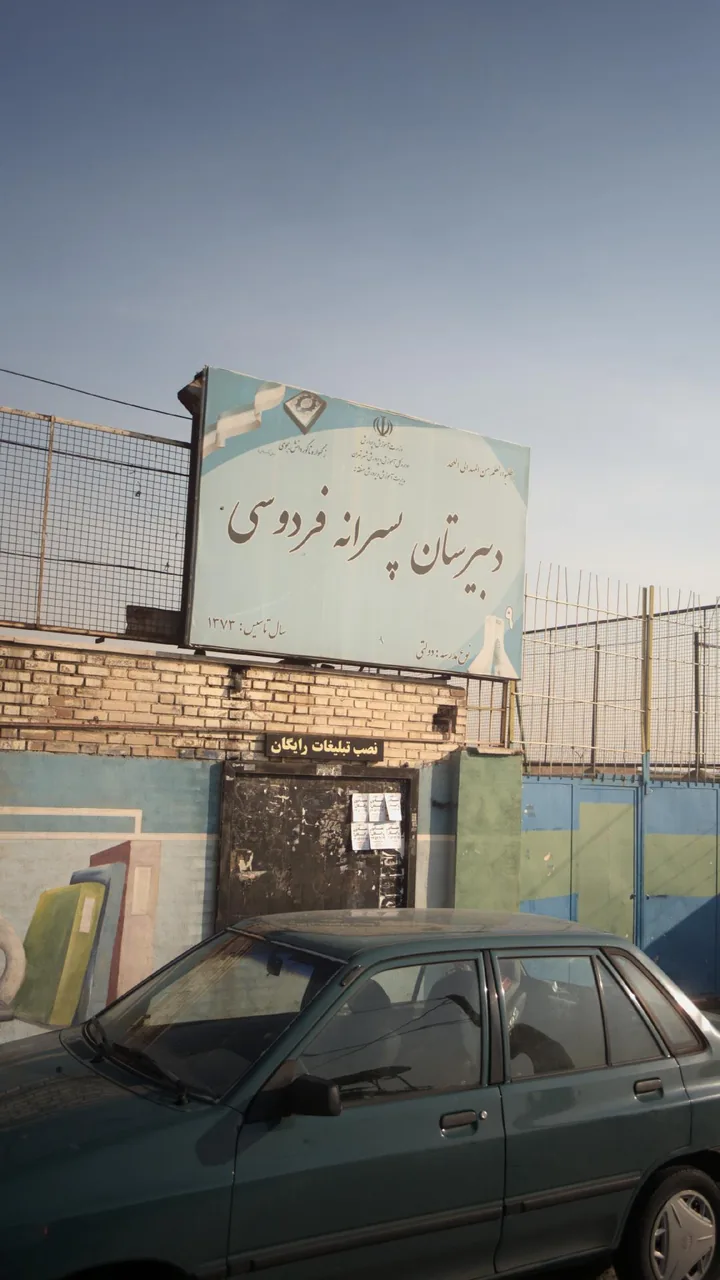 دبیرستان پسرانه فردوسی - تصویر 2