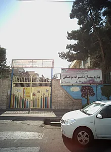 مدرسه موجانی