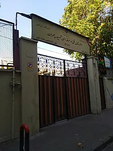هنرستان شهید چمران