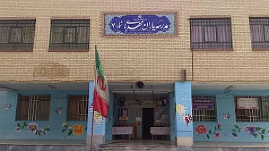 مدرسه پسرانه یاران مهدی