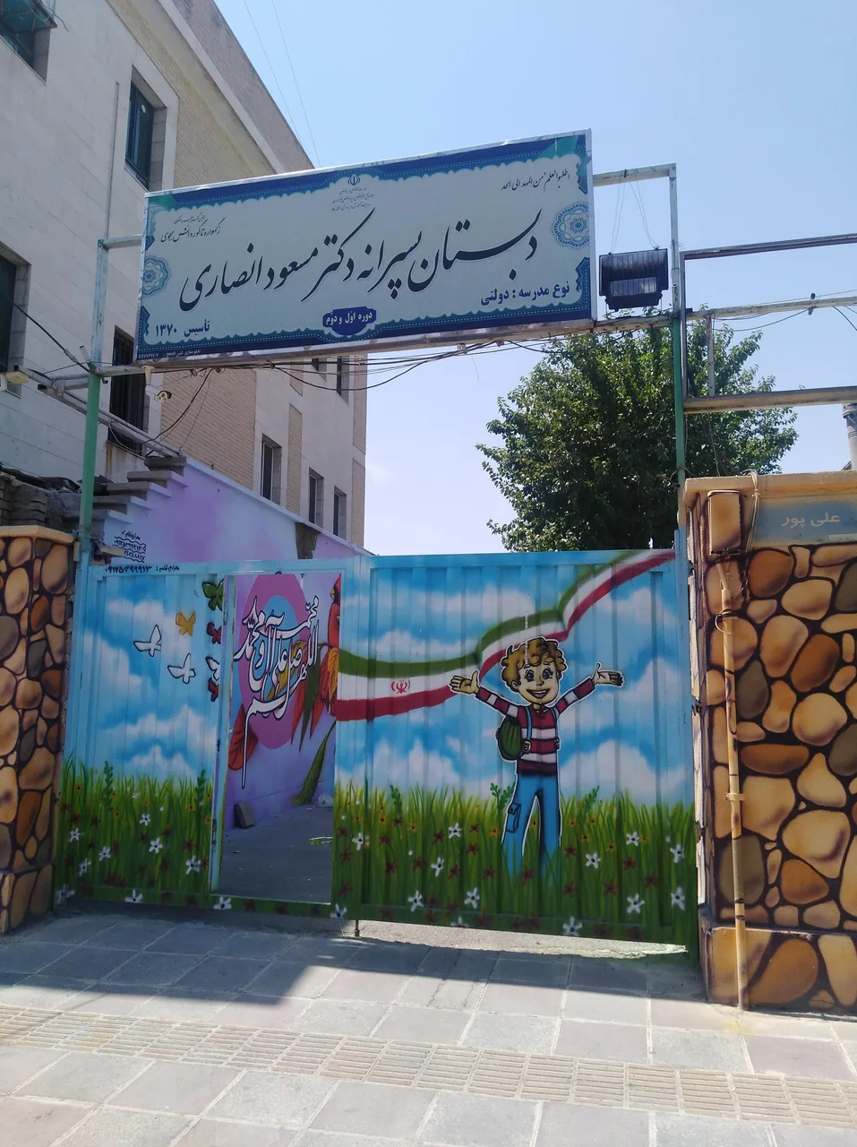 مدرسه مسعود انصاری - تصویر 2