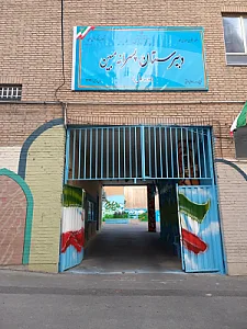 مدرسه راهنمایی مبین