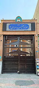 حوزه علمیه مروی