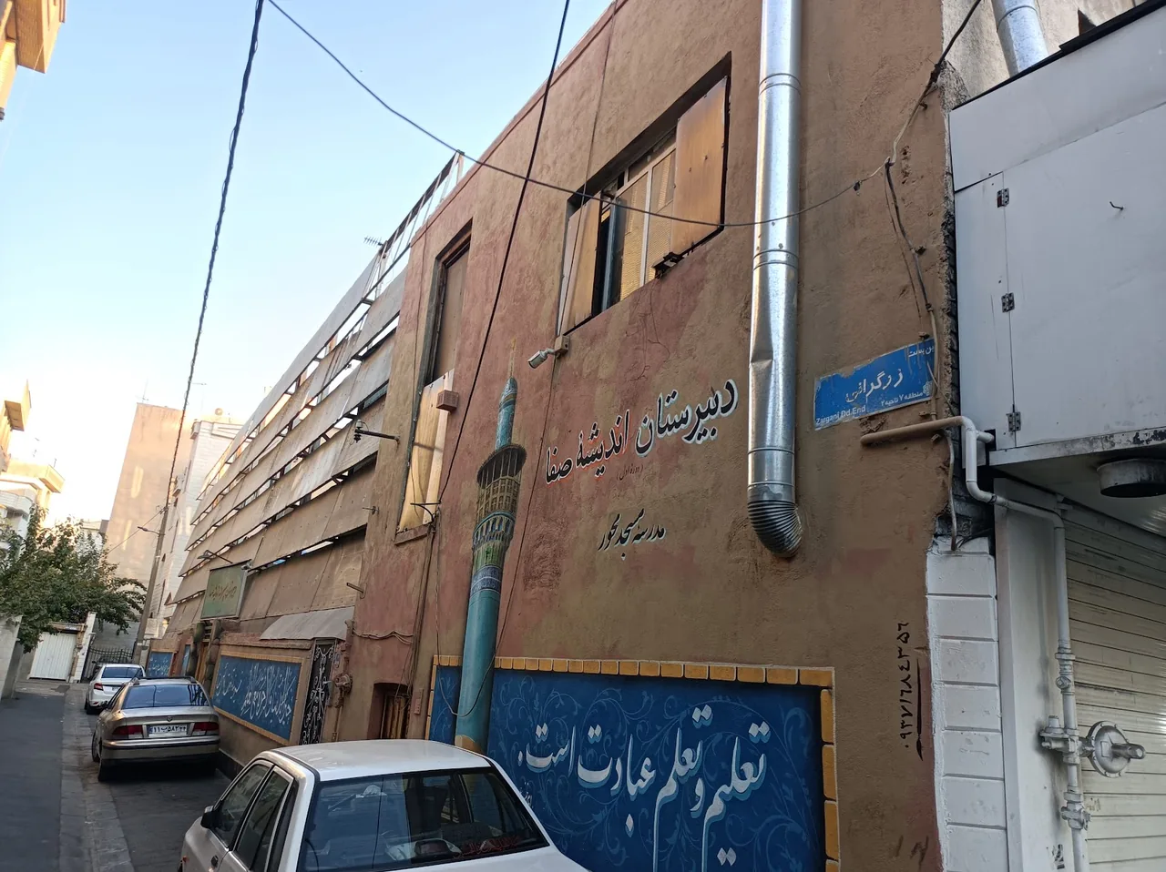 دبیرستان اندیشه صفا  دوره اول