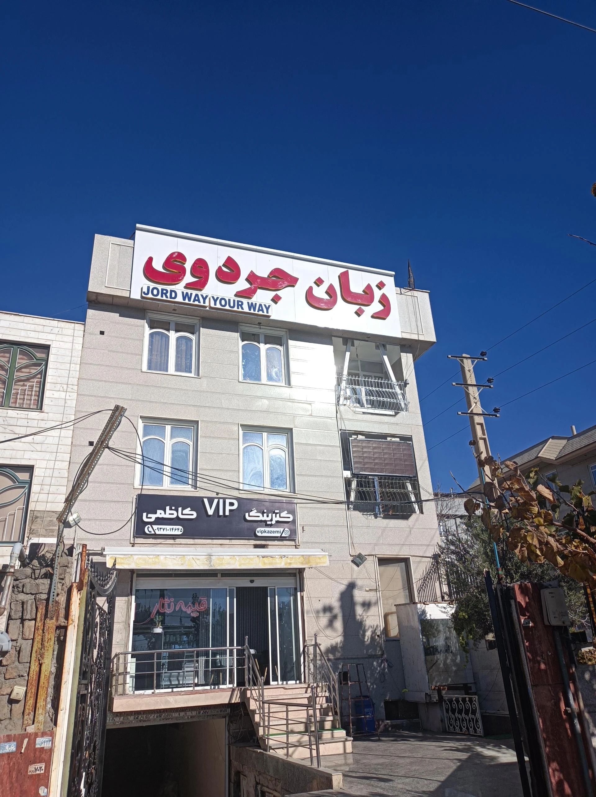 مدرسه فرزانگان ناجا