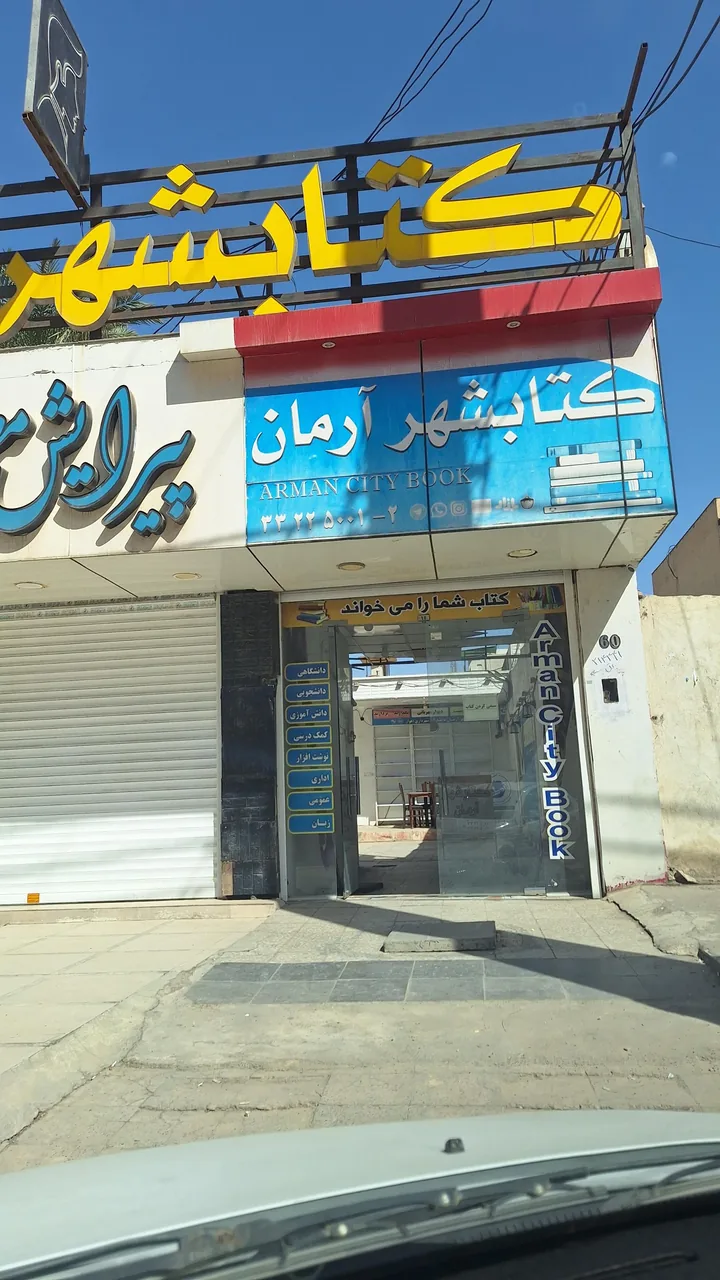 کتابشهر آرمان - تصویر 2