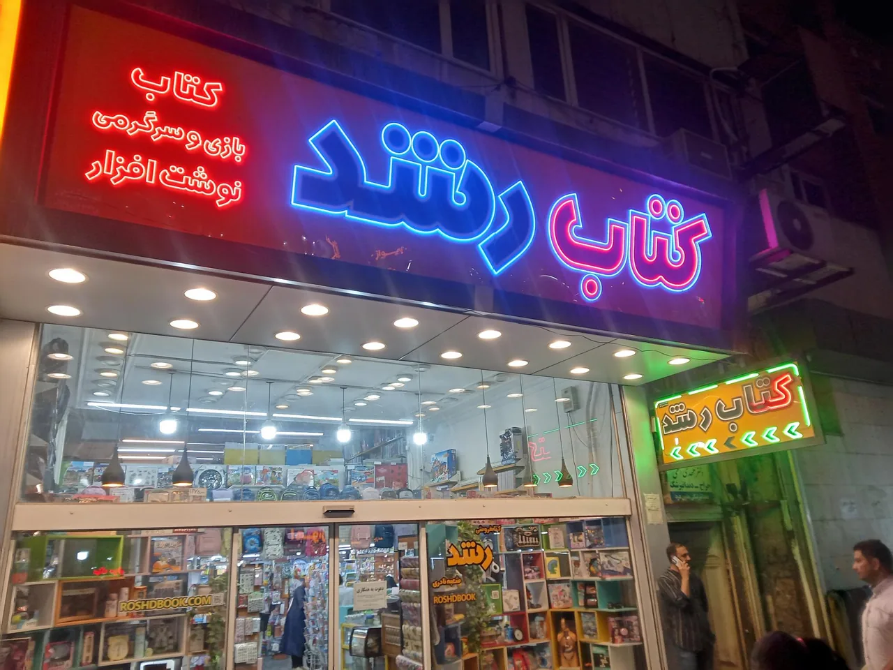 کتاب رشد - تصویر 2