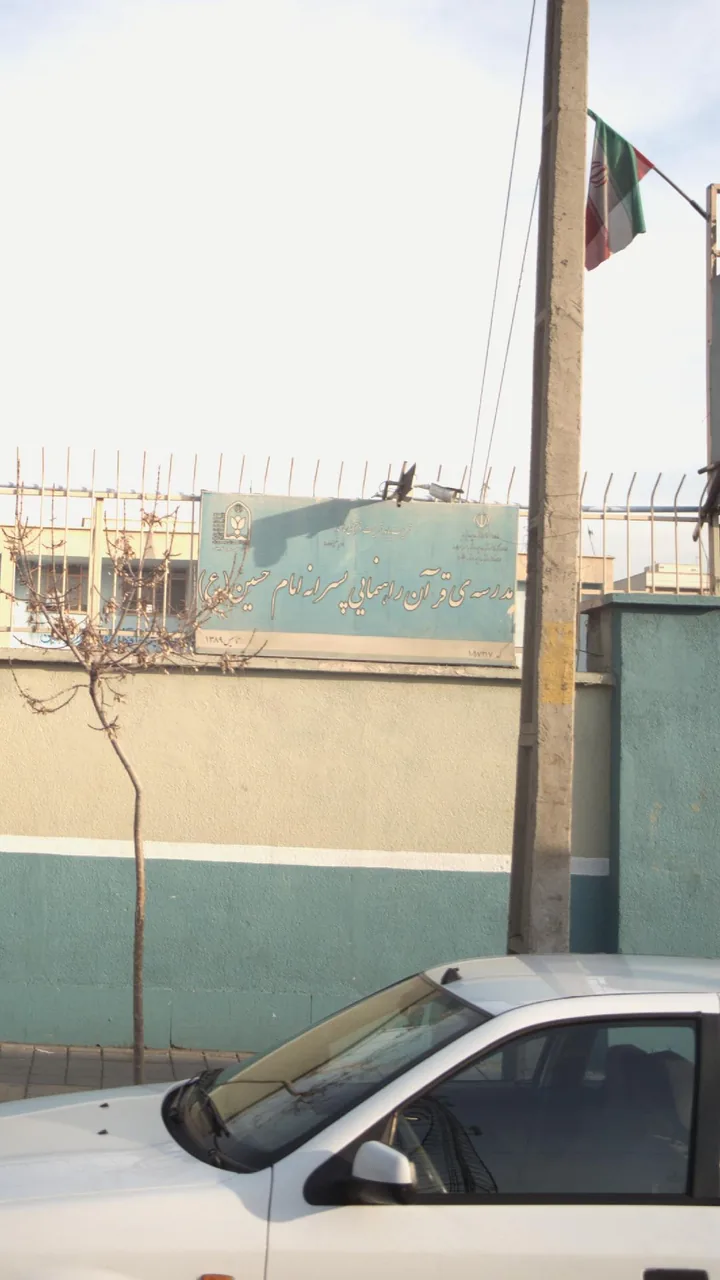 دبیرستان امام حسین تهرانسر - تصویر 3