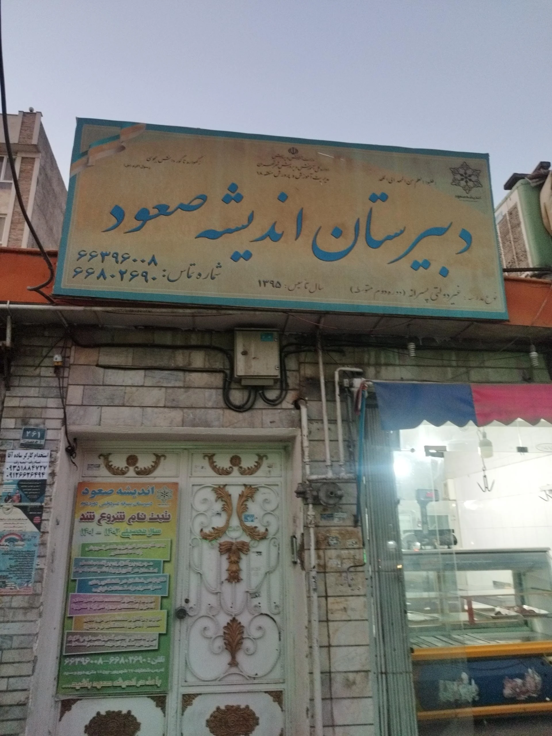مدرسه راهنمائی پسرانه نیایش