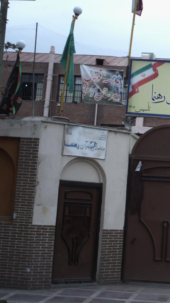 مدرسه قرآن رهنما