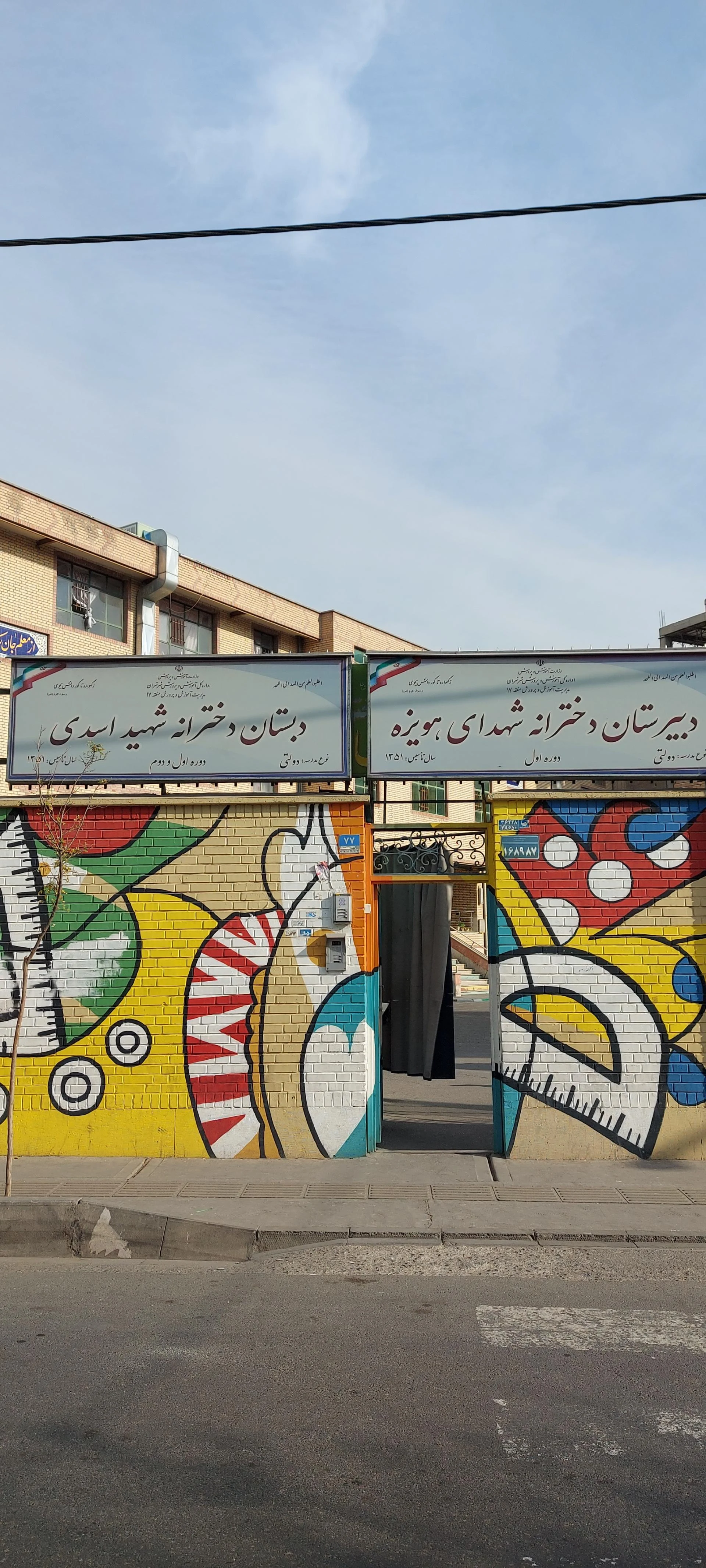 مدرسه جلوه حق