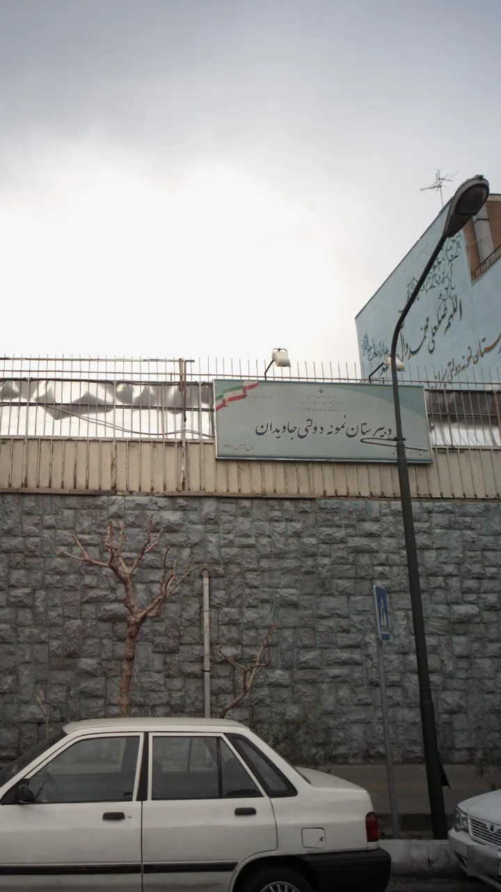دبیرستان نمونه دولتی جاویدان - تصویر 4