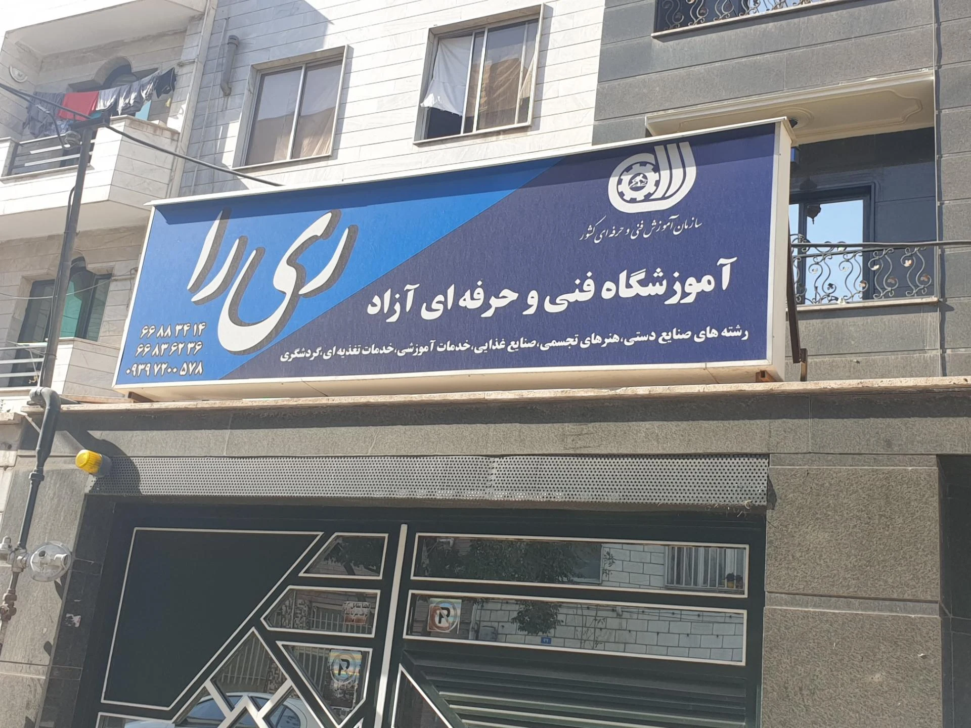 مجتمع آموزشی دخترانه غیردولتی ندای ریحانه