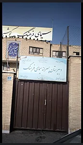 مدرسه سیمای فرهنگ
