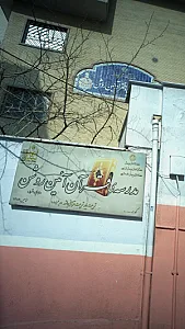 مدرسه آیین روشن