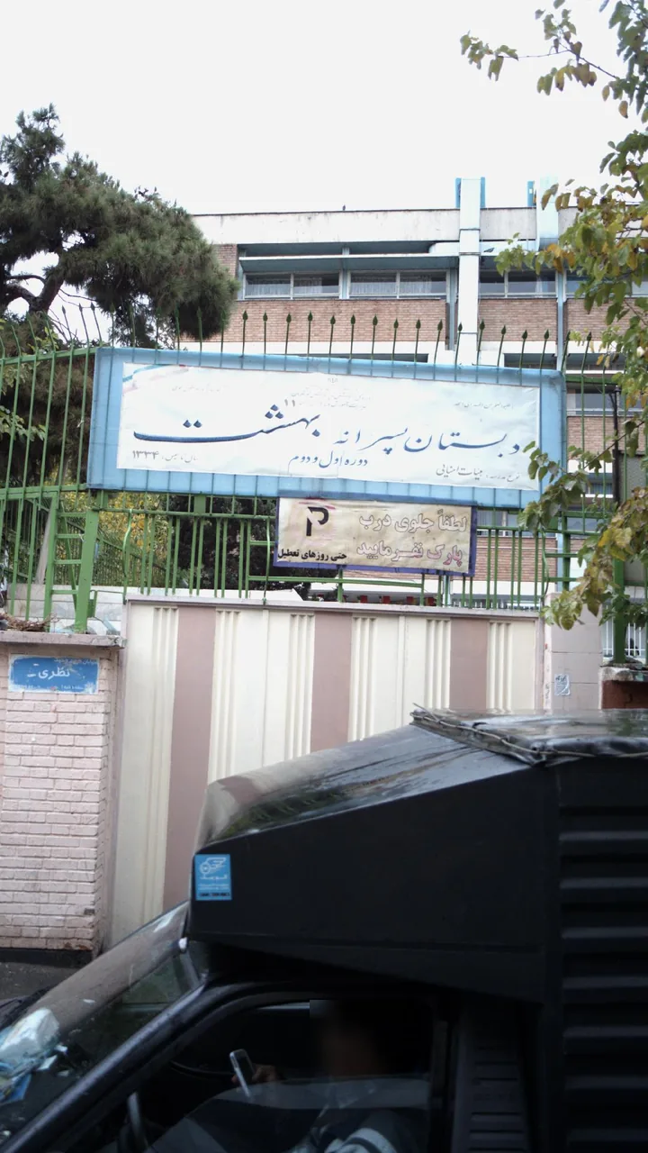 مدرسه پسرانه بهشت