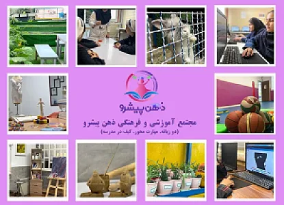 مجتمع آموزشی دخترانه ذهن پیشرو