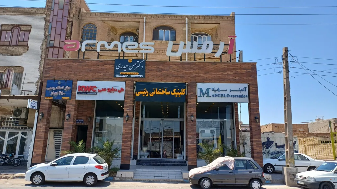 کلینیک ساختمانی رئیسی - تصویر 6