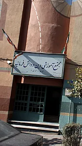 مجتمع آموزشی دین و دانش فرمانیه