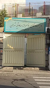 دبستان سلام صادقیه