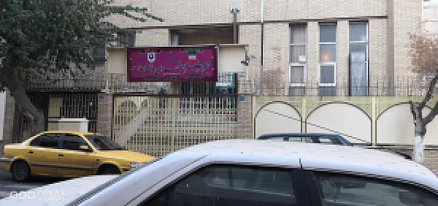 مجتمع آموزشی دخترانه غیردولتی موتلفه اسلامی