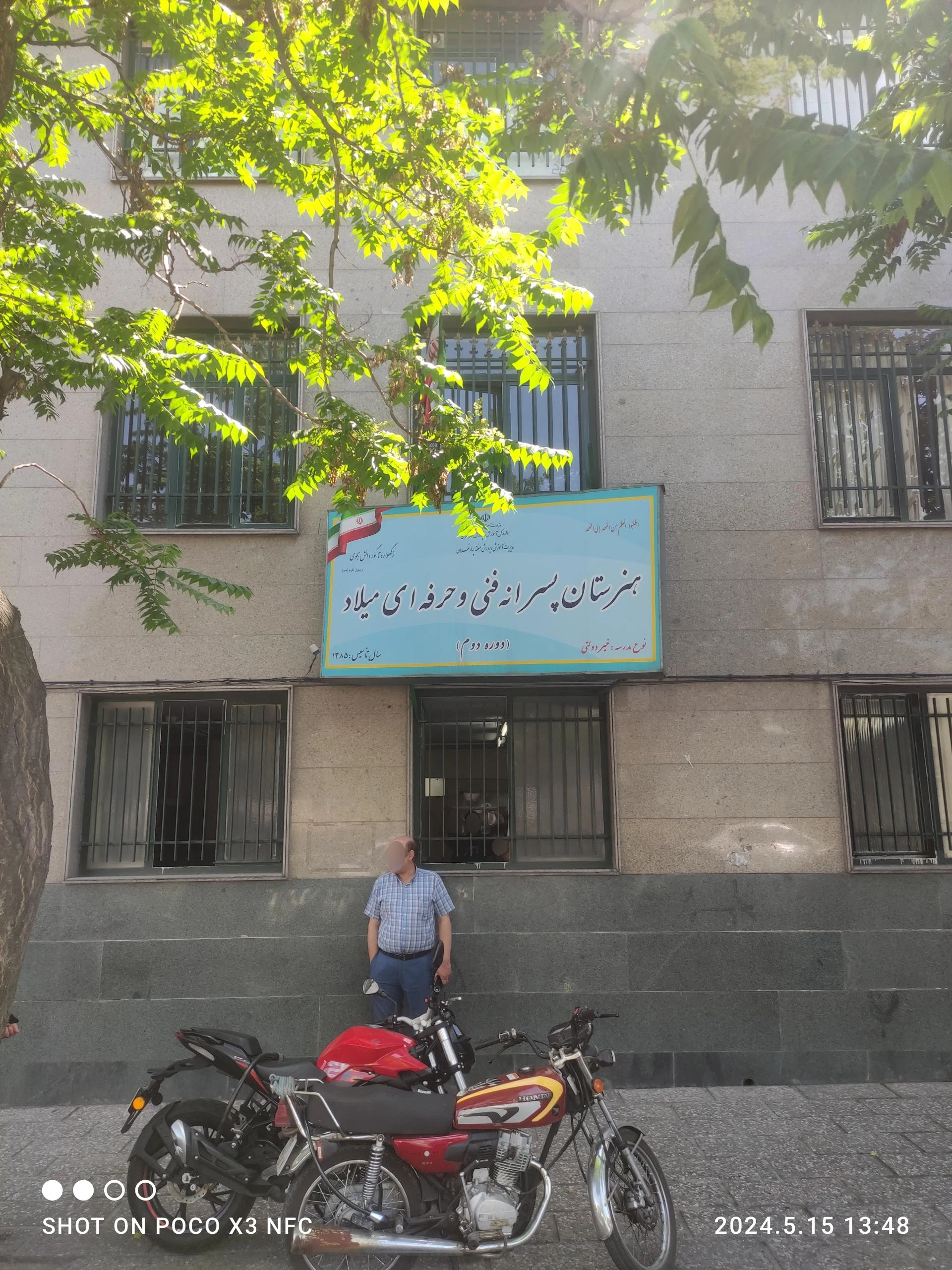 هنرستان فنی و حرفه ای میلاد