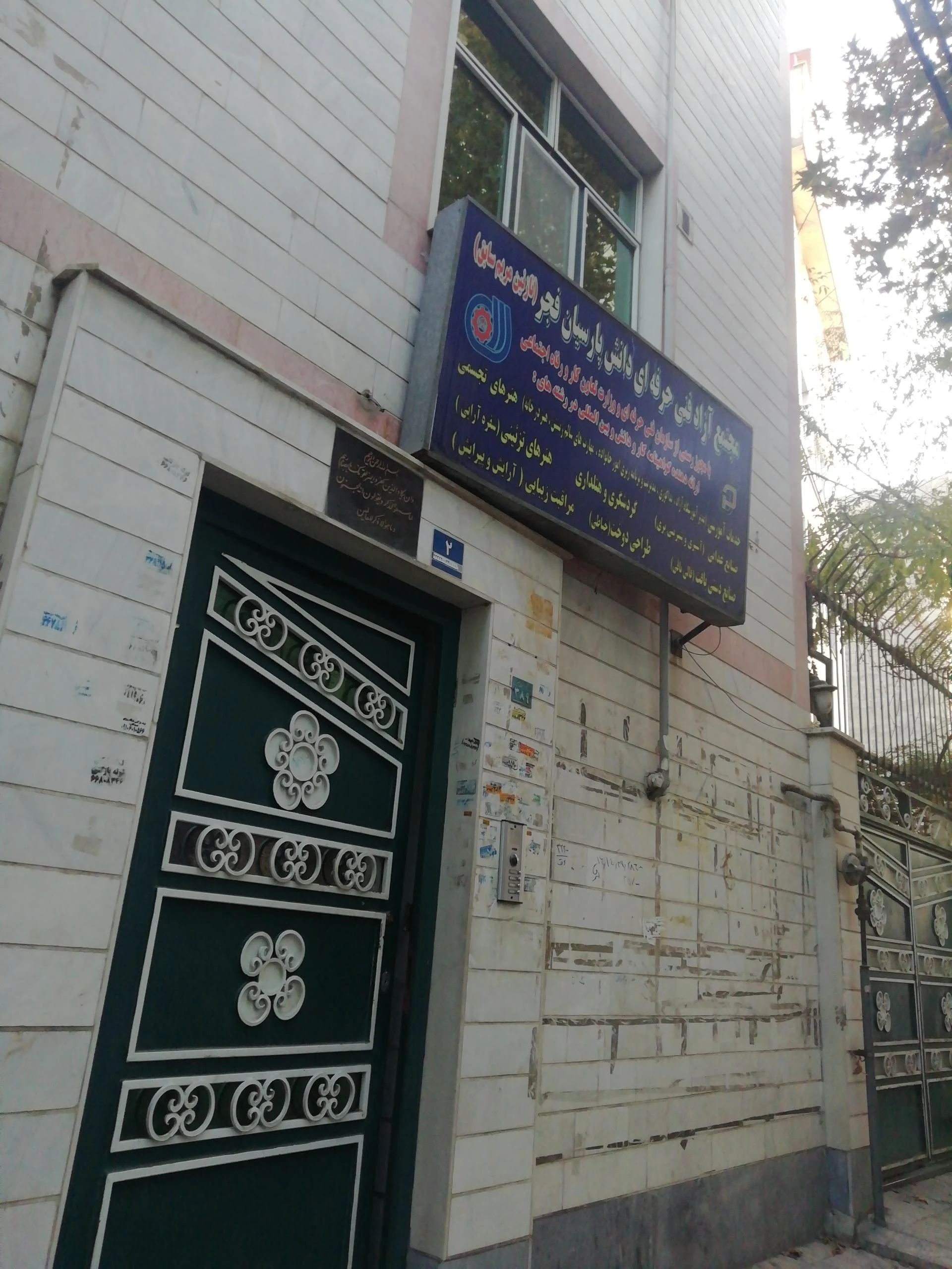 مؤسسه نیکوکاری رعد الغدیر