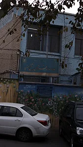 مدرسه قرآن شیخ مفید
