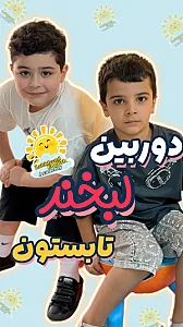 مهد کودک دوزبانه لبخند