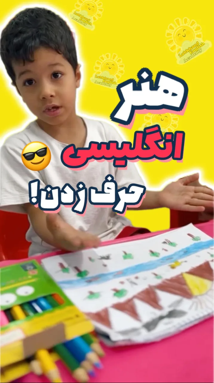 مهد کودک دوزبانه لبخند - تصویر 4