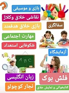 مهدکودک خانه خلاقیت کودکان برتر