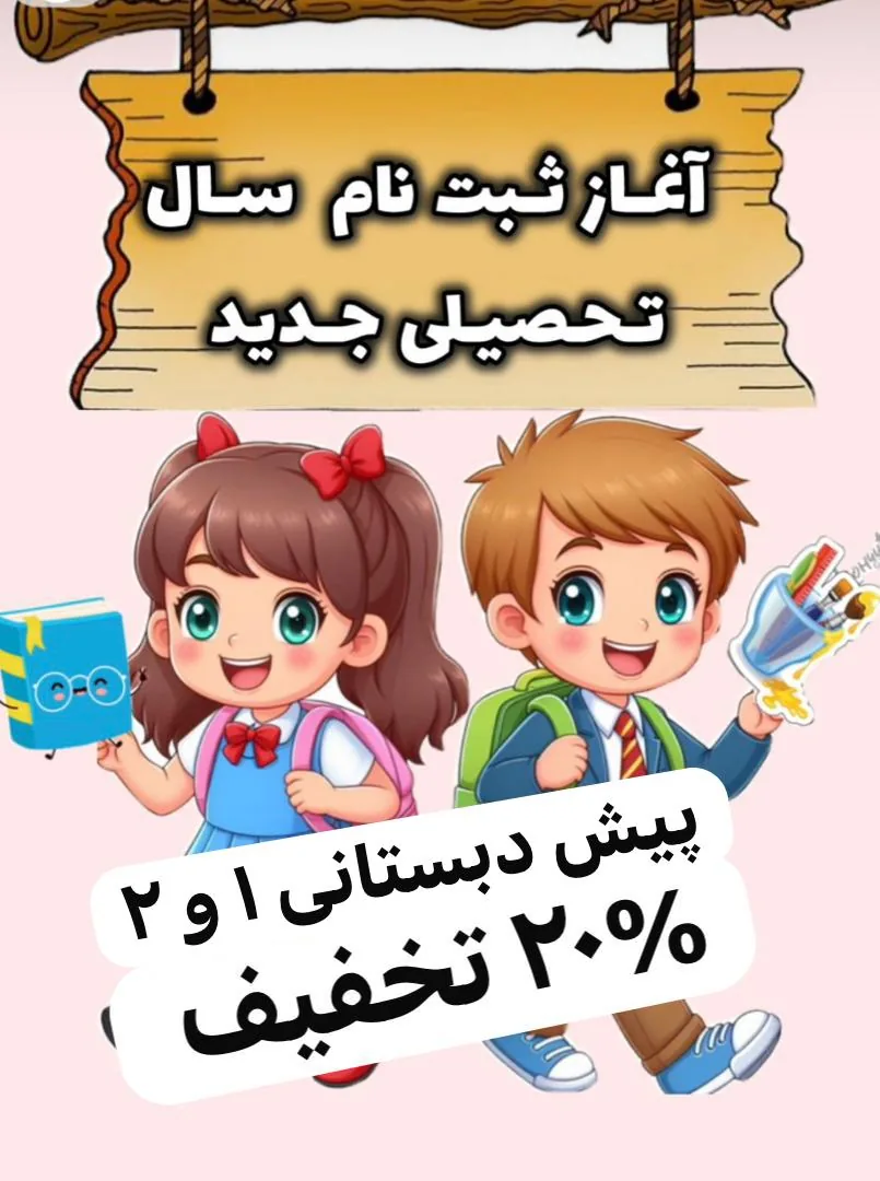 مهدکودک خانه خلاقیت کودکان برتر - تصویر 2