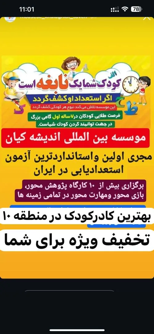 مهدکودک خانه خلاقیت کودکان برتر - تصویر 3
