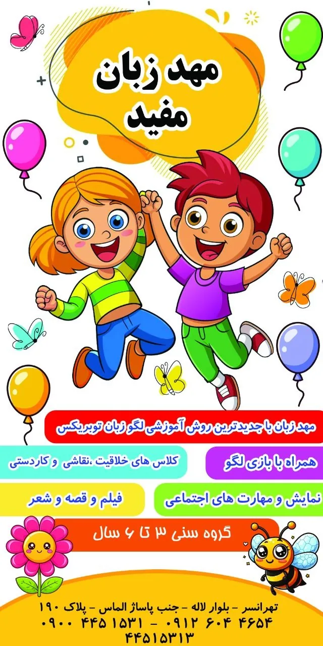 مرکز پیش دبستانی مهارتی مفید - تصویر 2
