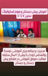 کودکستان دانش بنیان  و تخصصی درخشش مهتاب