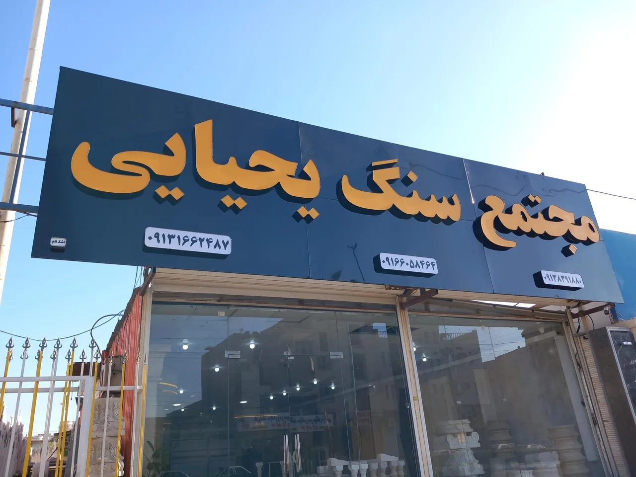 مجتمع سنگ یحیایی - تصویر 6