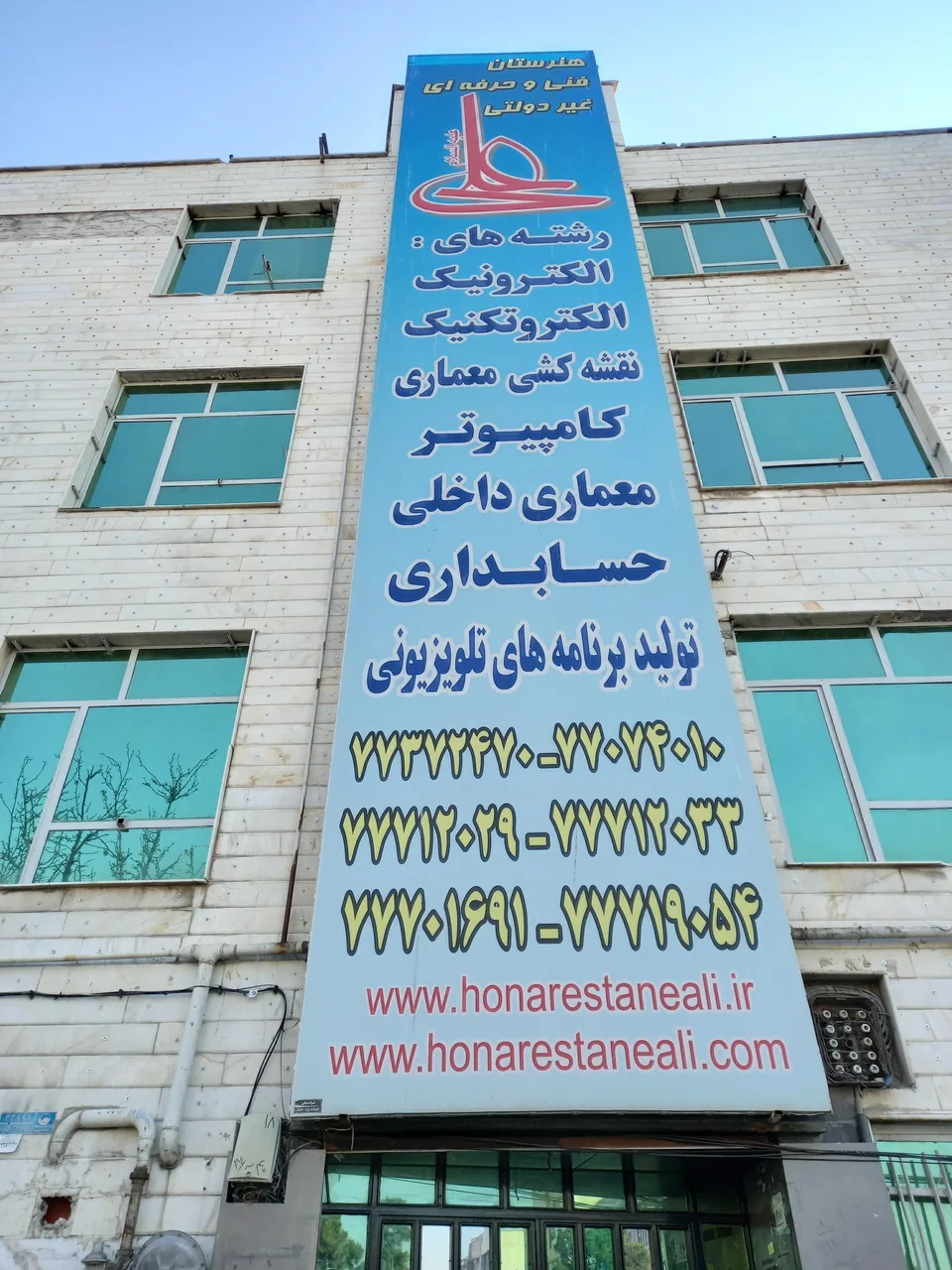 هنرستان فنی و حرفه ای امام علی - تصویر 2