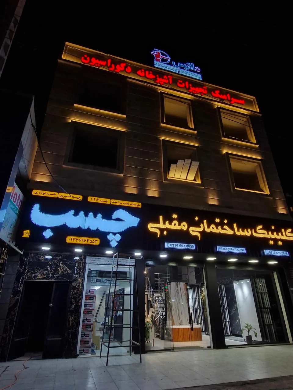 کلینیک ساختمانی مقبلی - تصویر 6
